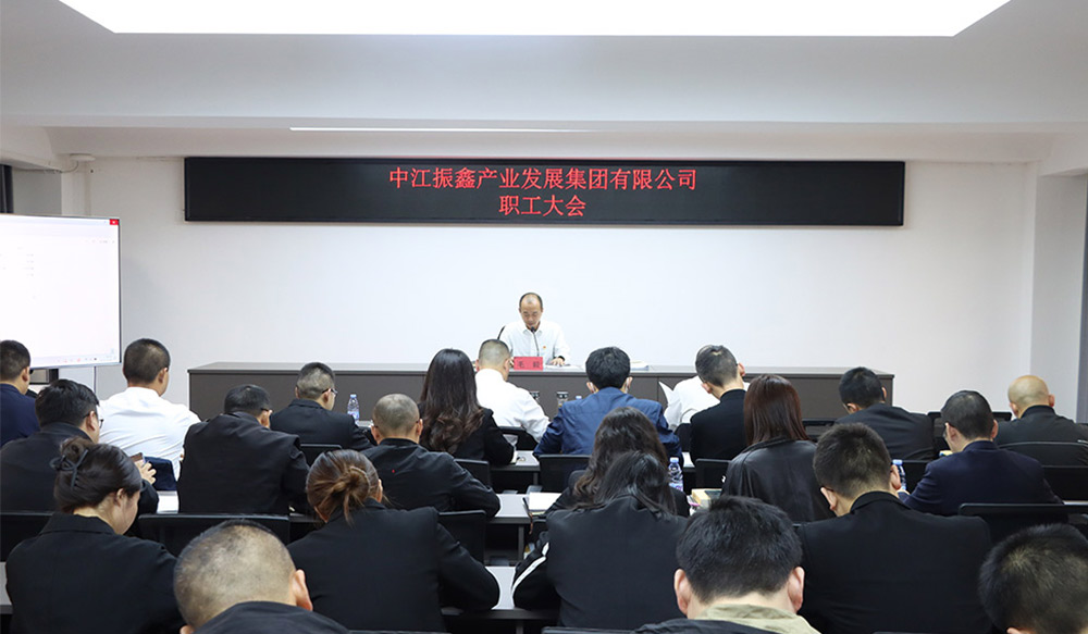 工作動(dòng)態(tài) | 中江振鑫產(chǎn)業(yè)集團(tuán)黨委召開理論學(xué)習(xí)中心組學(xué)習(xí)(擴(kuò)大)會(huì)議暨職工大會(huì)